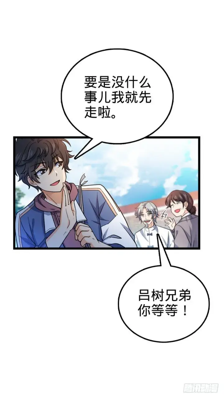 漫画《大王饶命》15 又见知微第61张图