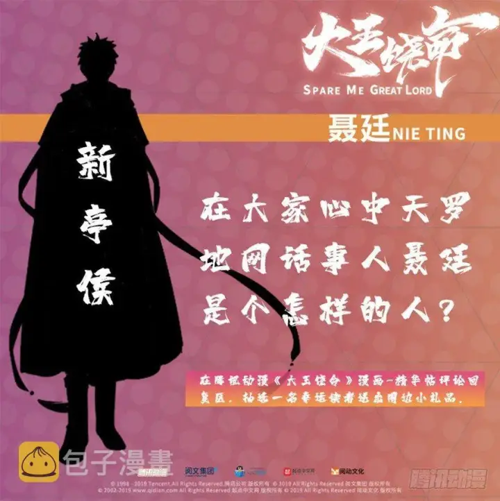 漫画《大王饶命》15 又见知微第66张图