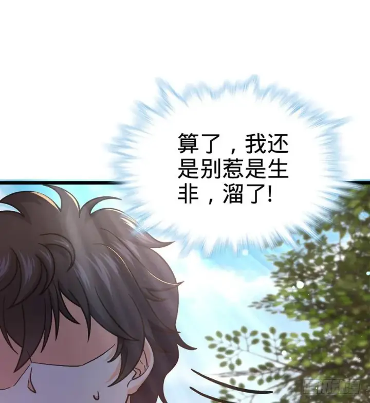 漫画《大王饶命》15 又见知微第7张图