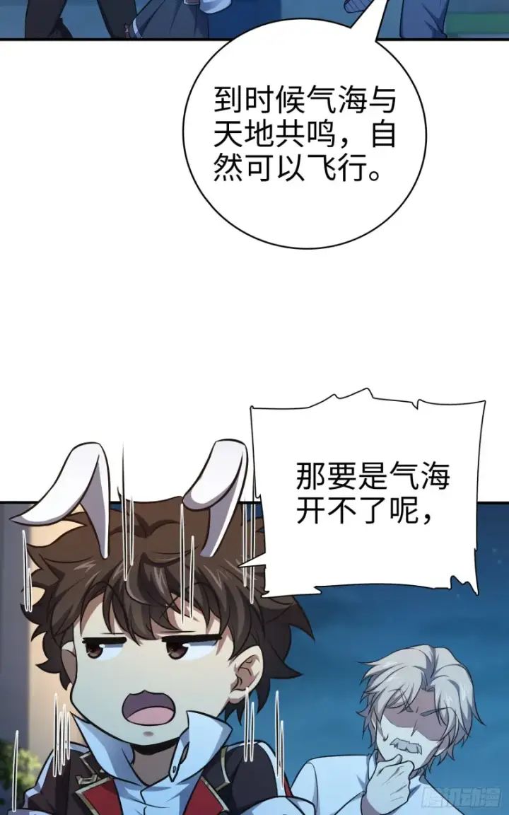 漫画《大王饶命》148 史上坑徒弟之最第11张图