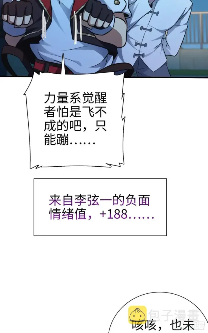 漫画《大王饶命》148 史上坑徒弟之最第12张图