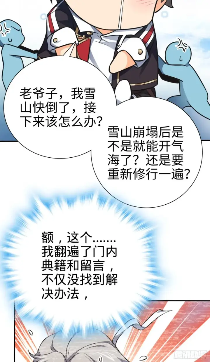 漫画《大王饶命》148 史上坑徒弟之最第16张图