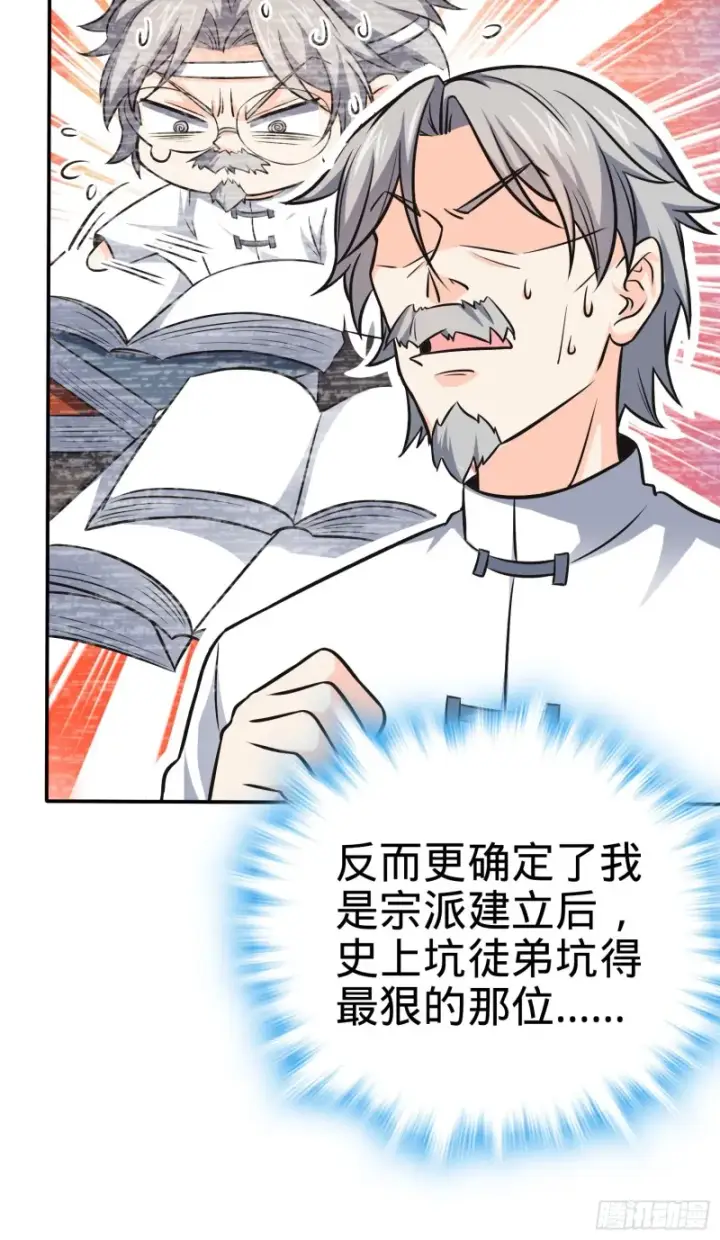 漫画《大王饶命》148 史上坑徒弟之最第17张图