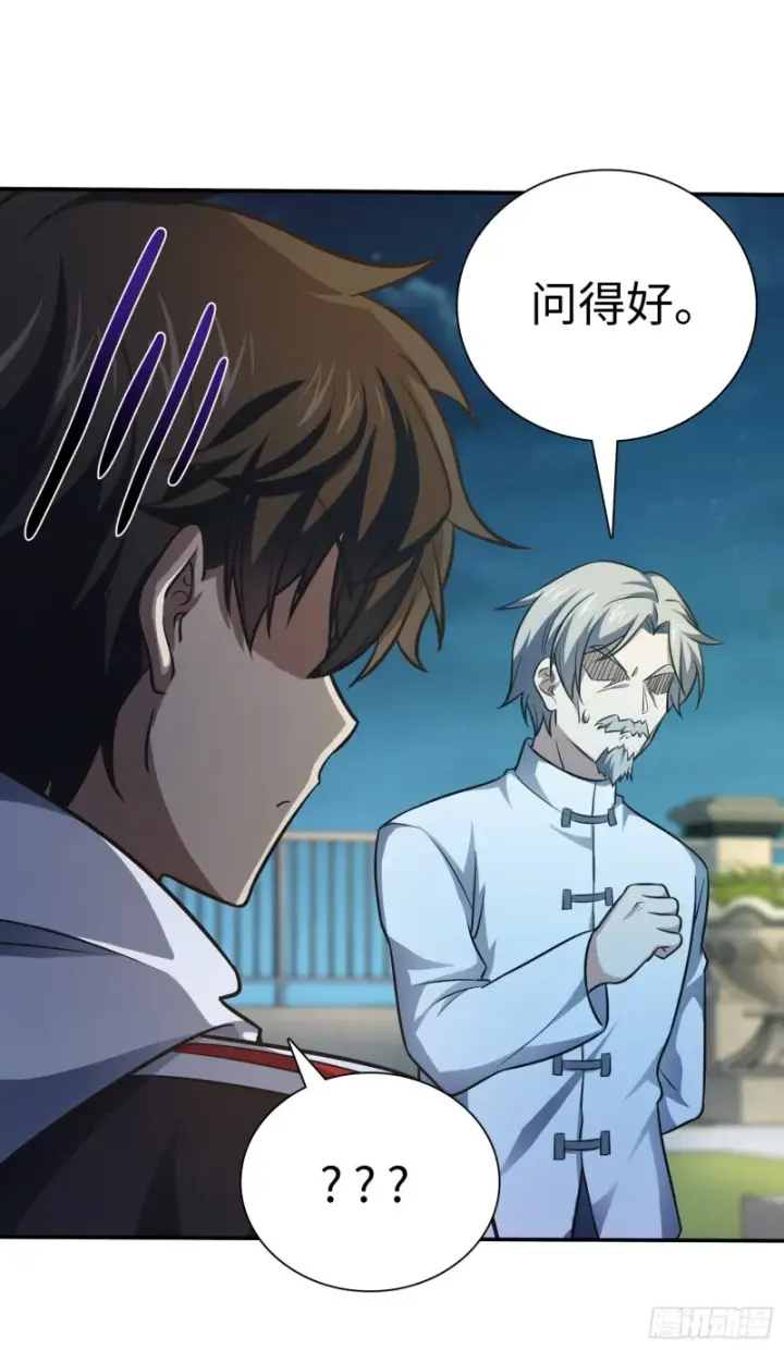 漫画《大王饶命》148 史上坑徒弟之最第18张图