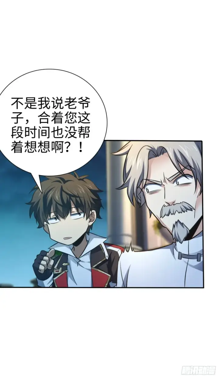 漫画《大王饶命》148 史上坑徒弟之最第19张图