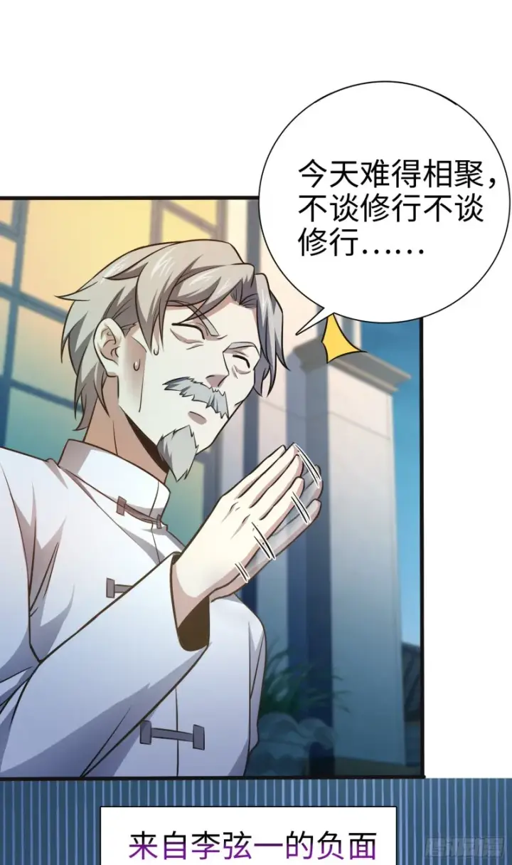 漫画《大王饶命》148 史上坑徒弟之最第20张图