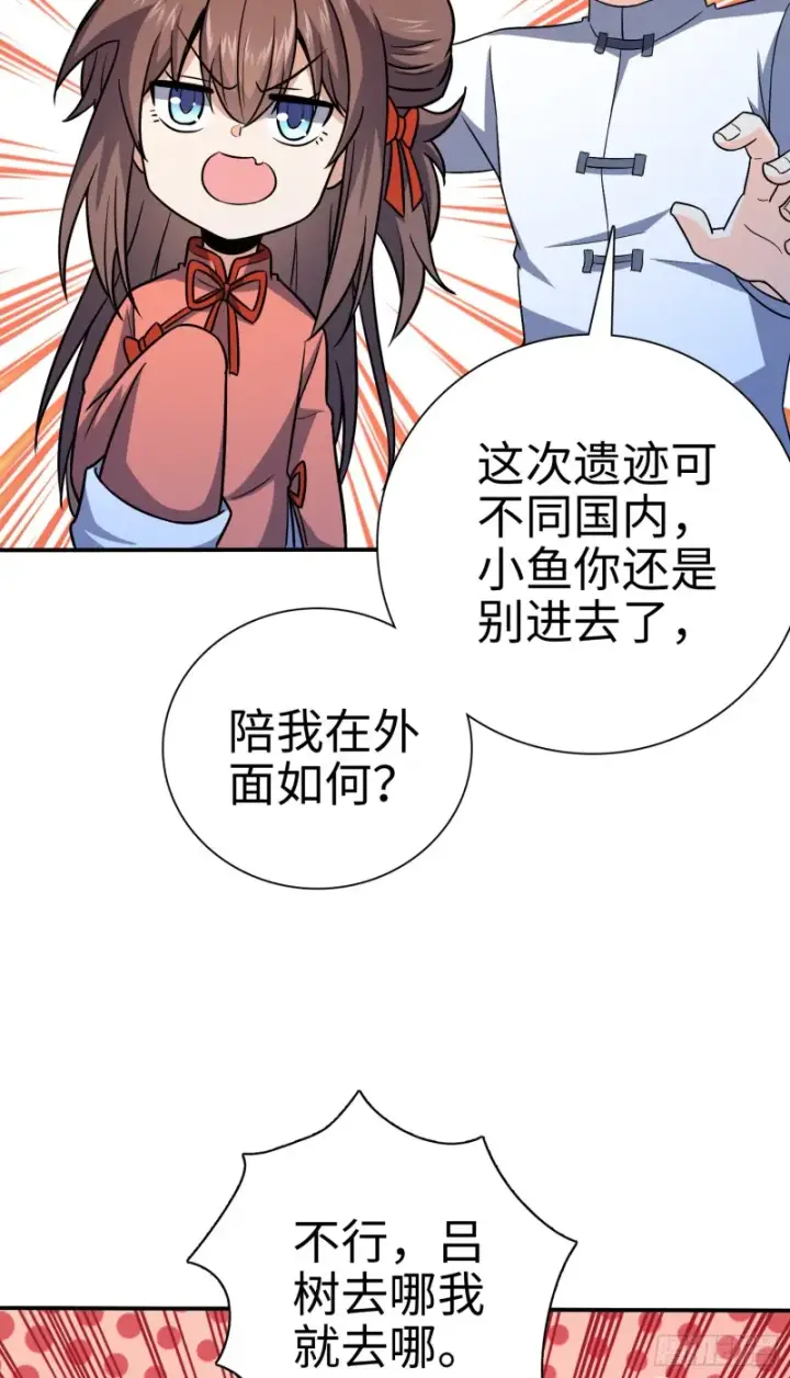 漫画《大王饶命》148 史上坑徒弟之最第28张图