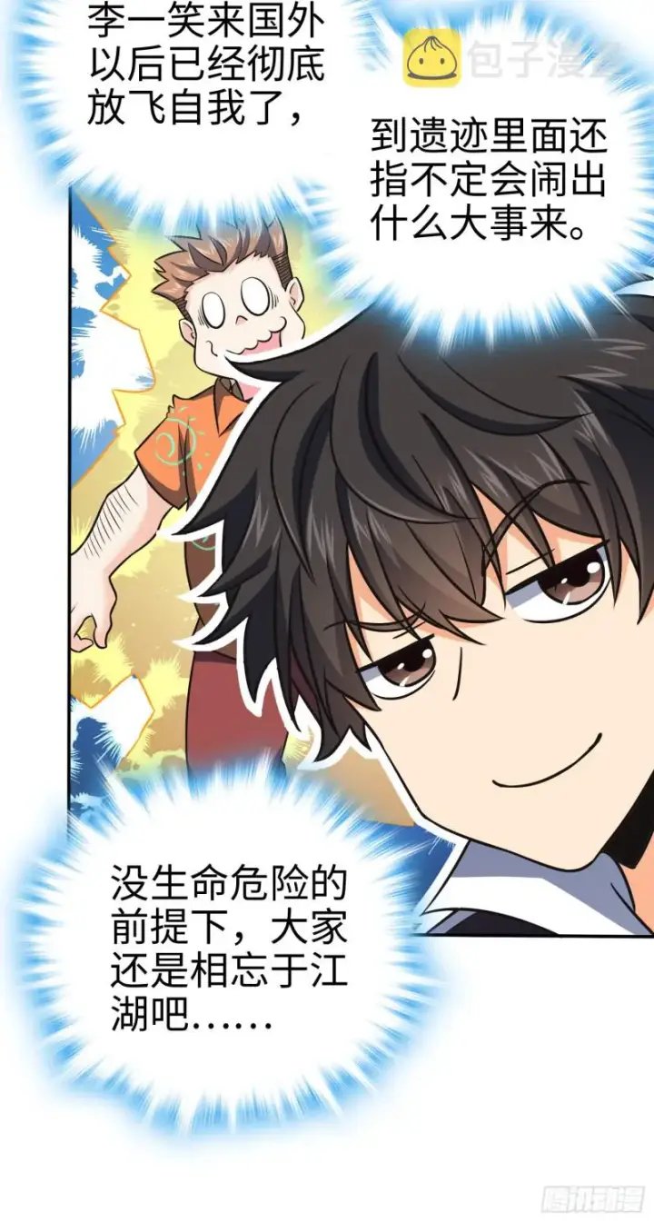 漫画《大王饶命》148 史上坑徒弟之最第33张图