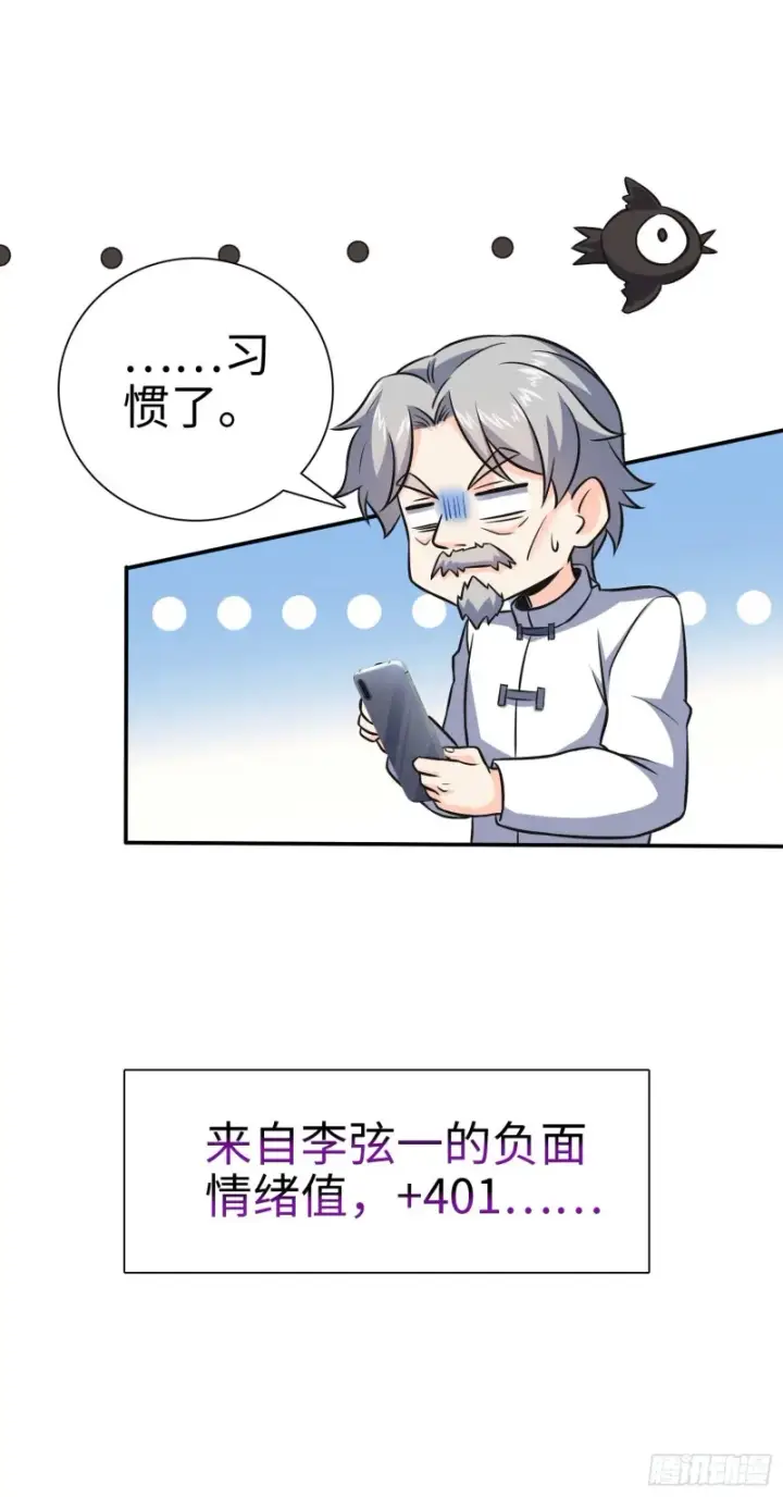 漫画《大王饶命》148 史上坑徒弟之最第37张图