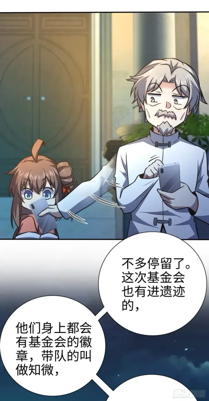 漫画《大王饶命》148 史上坑徒弟之最第38张图