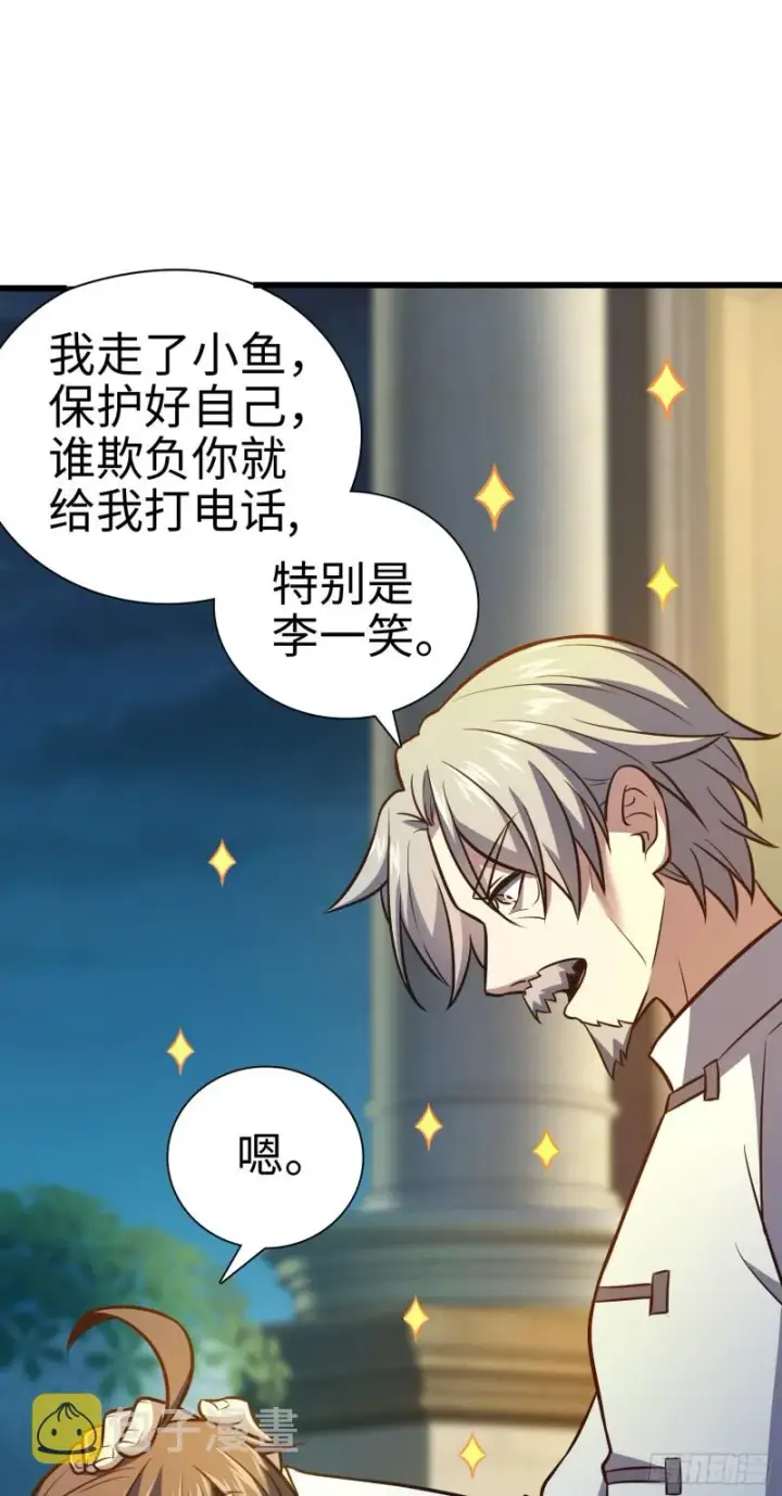 漫画《大王饶命》148 史上坑徒弟之最第42张图