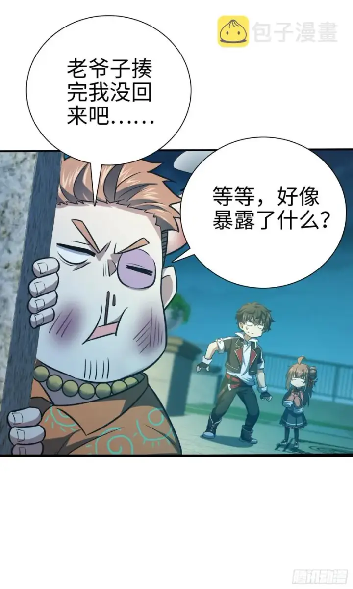 漫画《大王饶命》148 史上坑徒弟之最第47张图