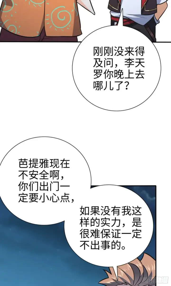 漫画《大王饶命》148 史上坑徒弟之最第49张图
