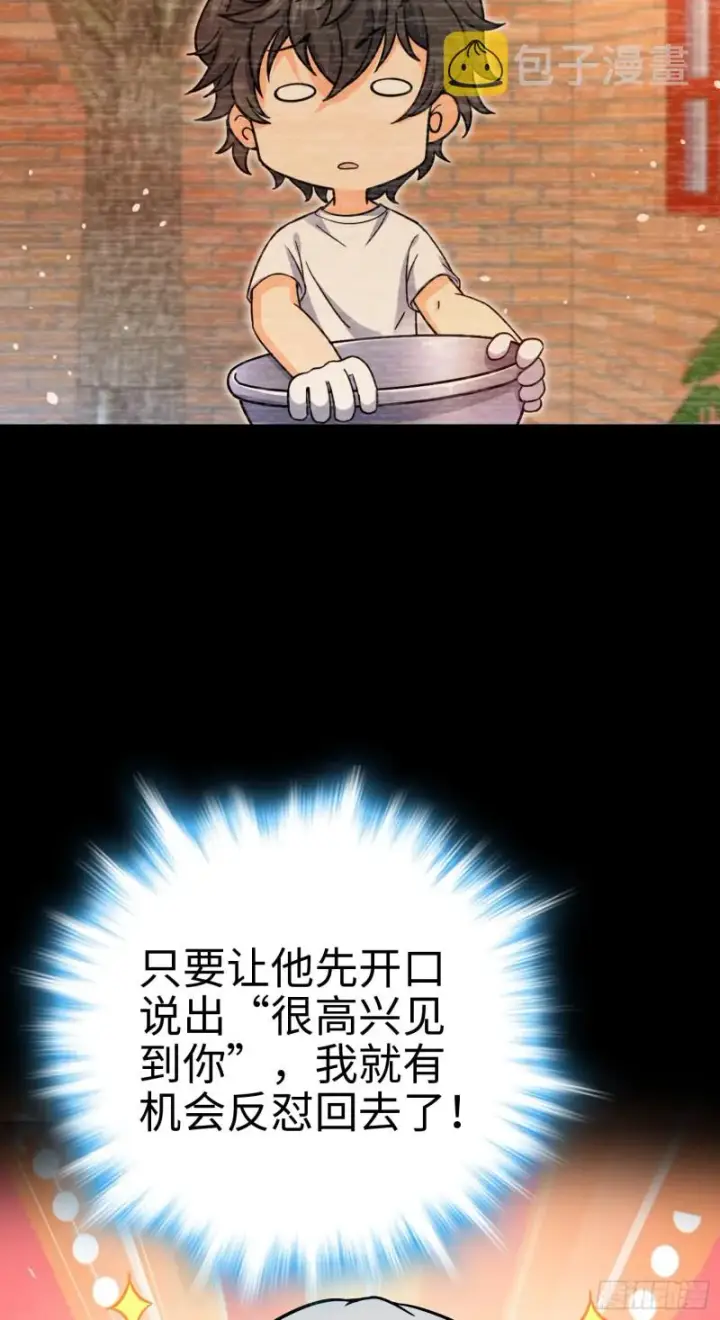 漫画《大王饶命》148 史上坑徒弟之最第62张图