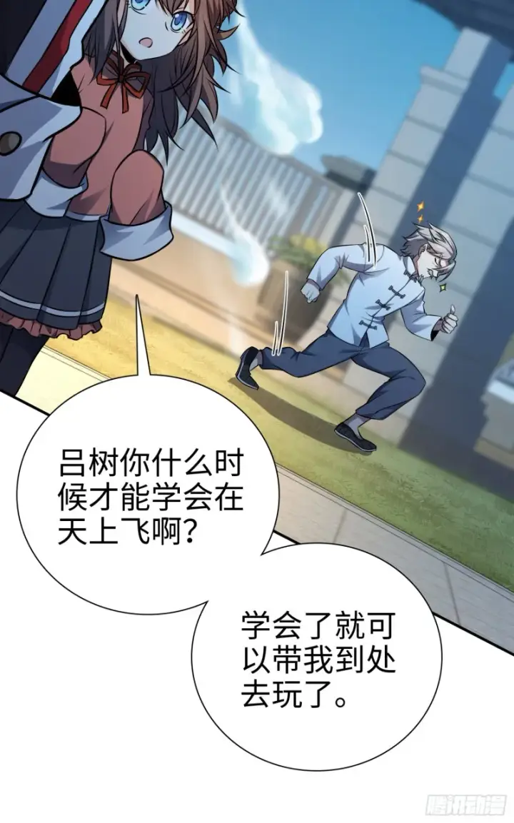 漫画《大王饶命》148 史上坑徒弟之最第9张图