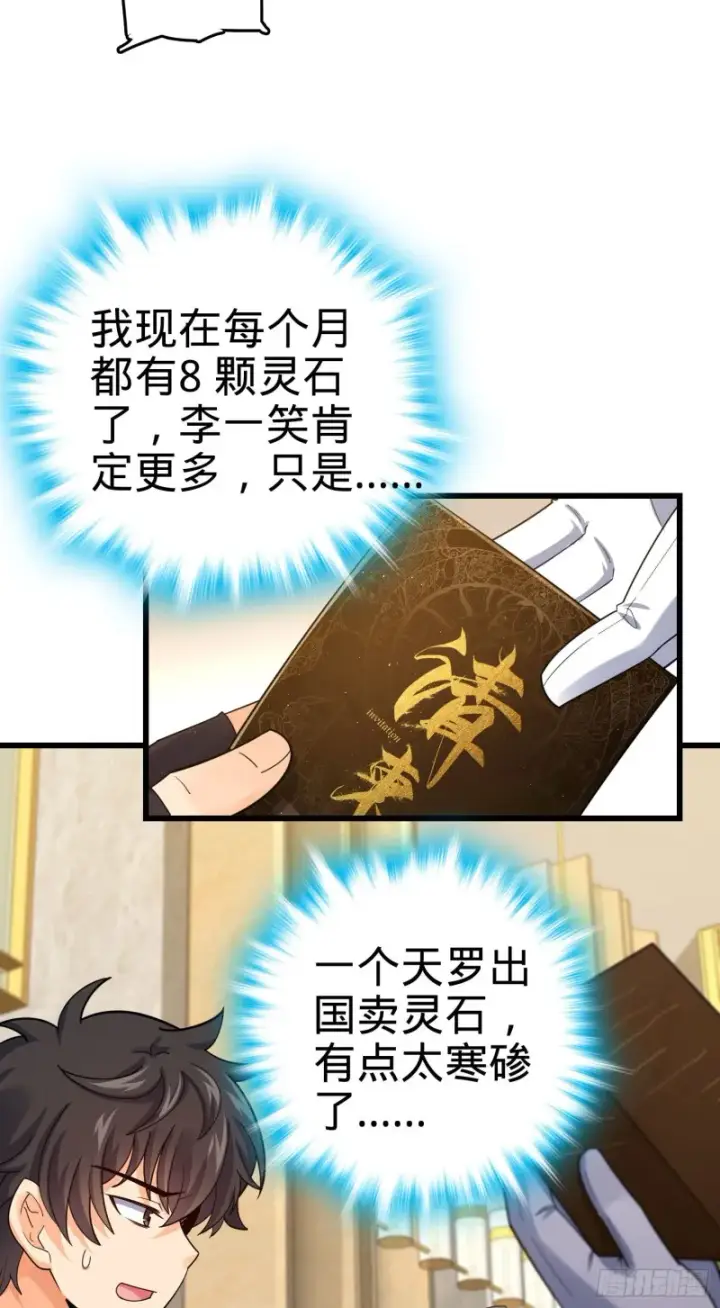 漫画《大王饶命》149 飞刀首秀第10张图