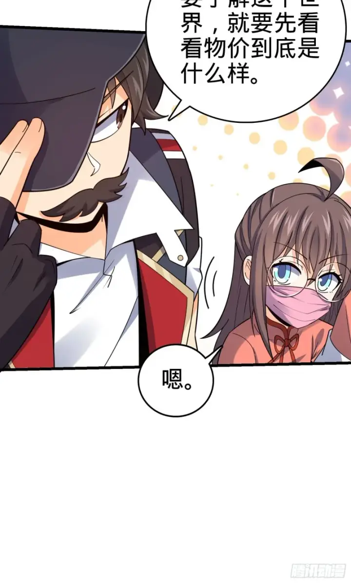 漫画《大王饶命》149 飞刀首秀第17张图
