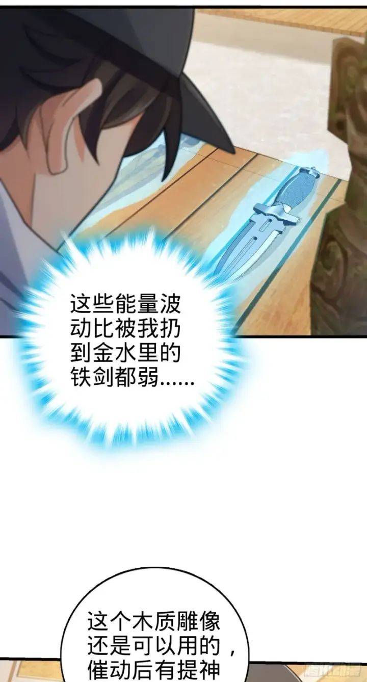 漫画《大王饶命》149 飞刀首秀第36张图