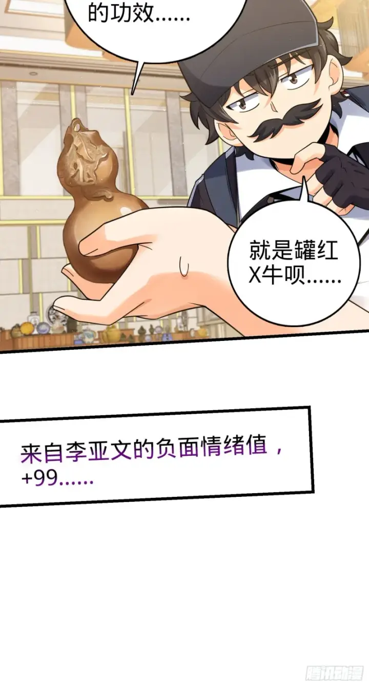 漫画《大王饶命》149 飞刀首秀第37张图