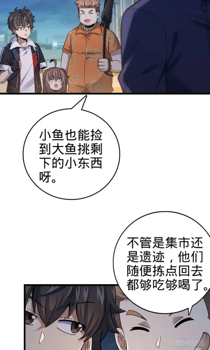 漫画《大王饶命》149 飞刀首秀第4张图