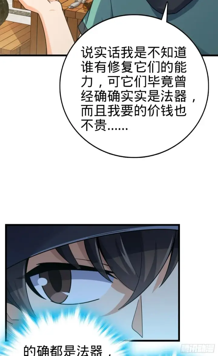 漫画《大王饶命》149 飞刀首秀第41张图
