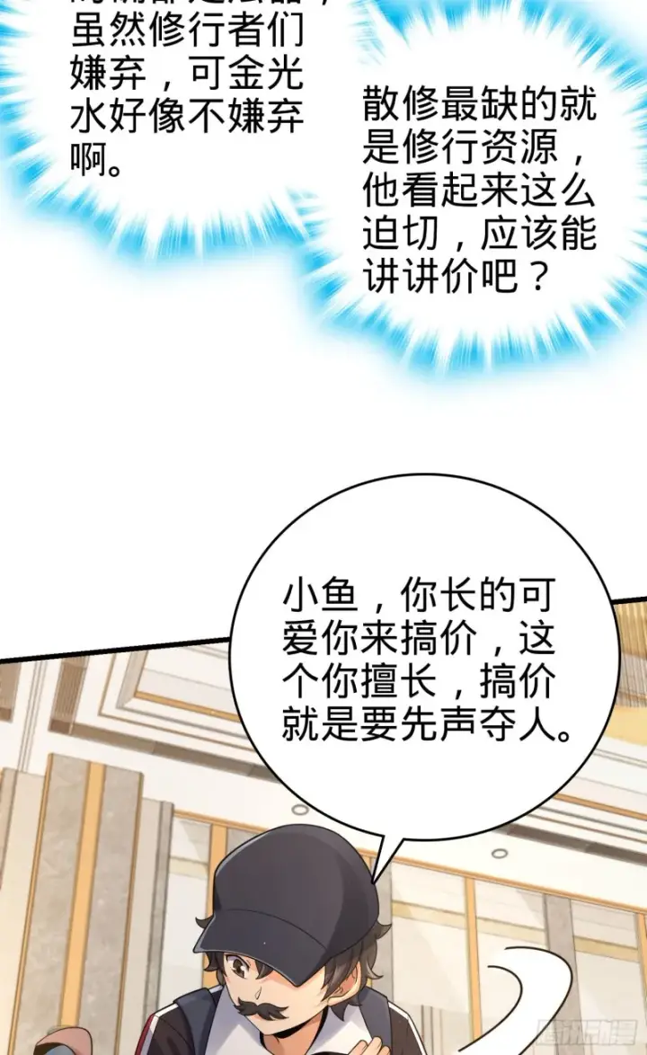 漫画《大王饶命》149 飞刀首秀第42张图