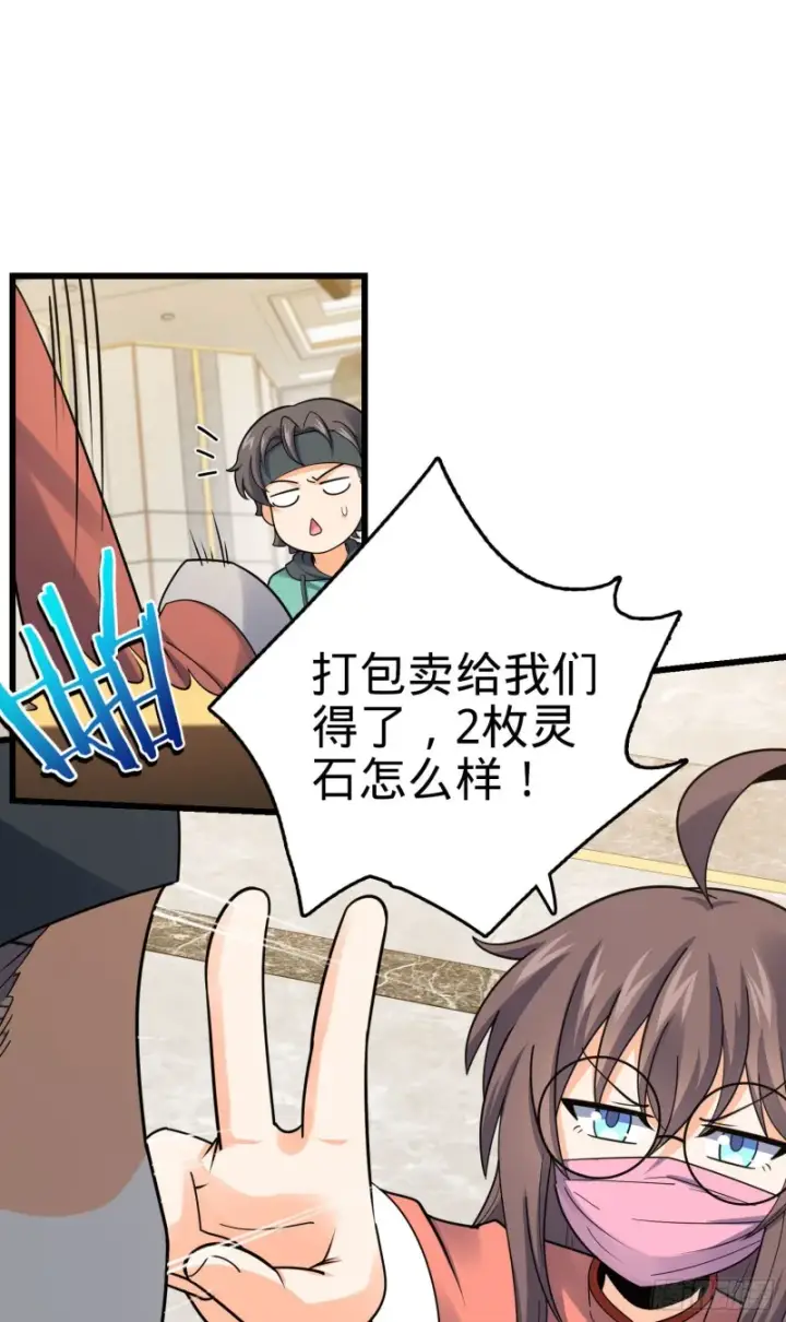 漫画《大王饶命》149 飞刀首秀第45张图