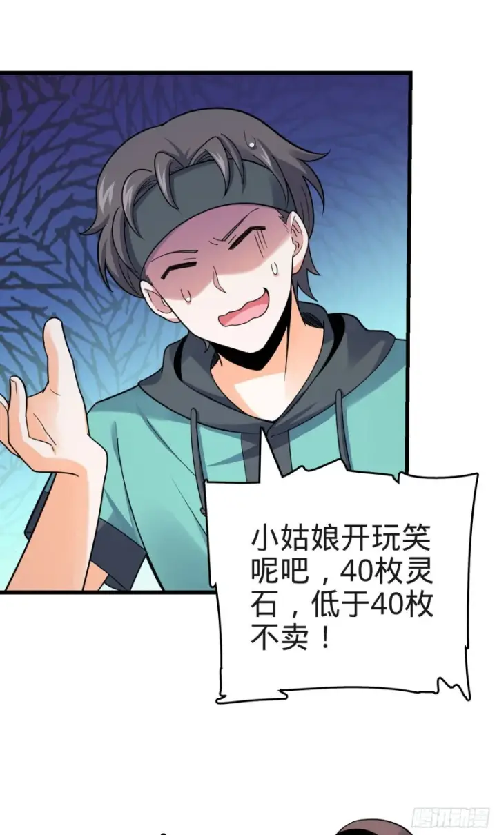 漫画《大王饶命》149 飞刀首秀第47张图