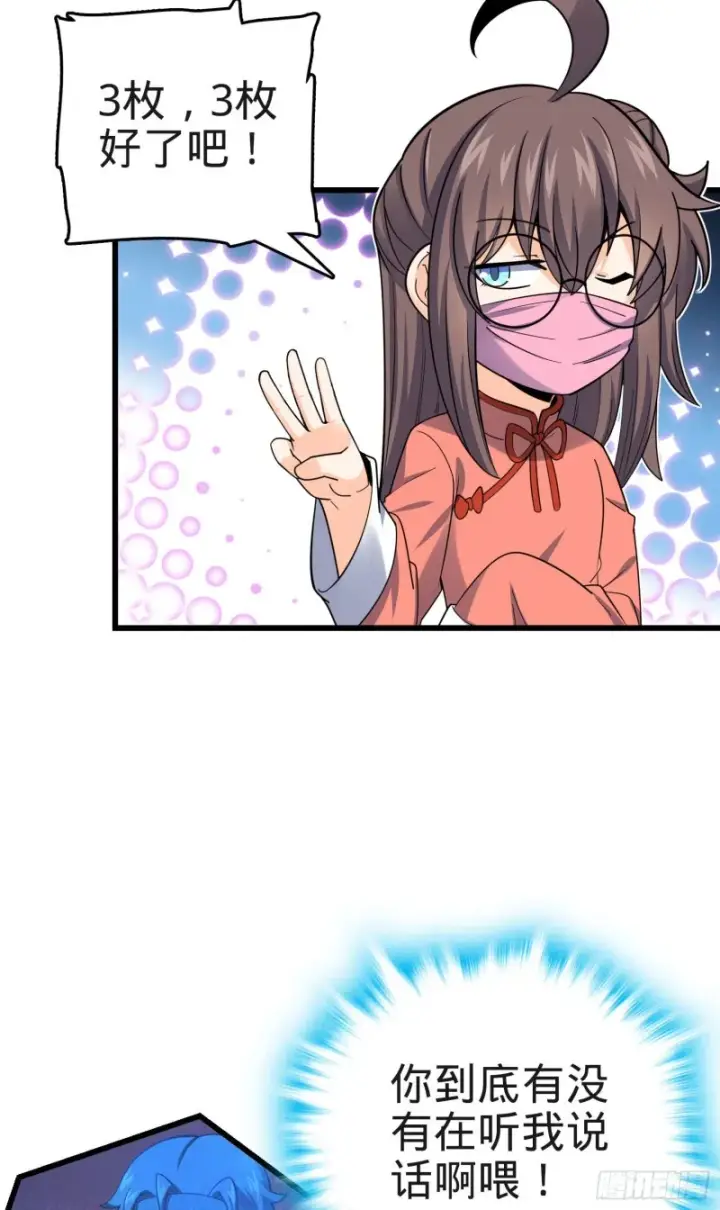 漫画《大王饶命》149 飞刀首秀第48张图