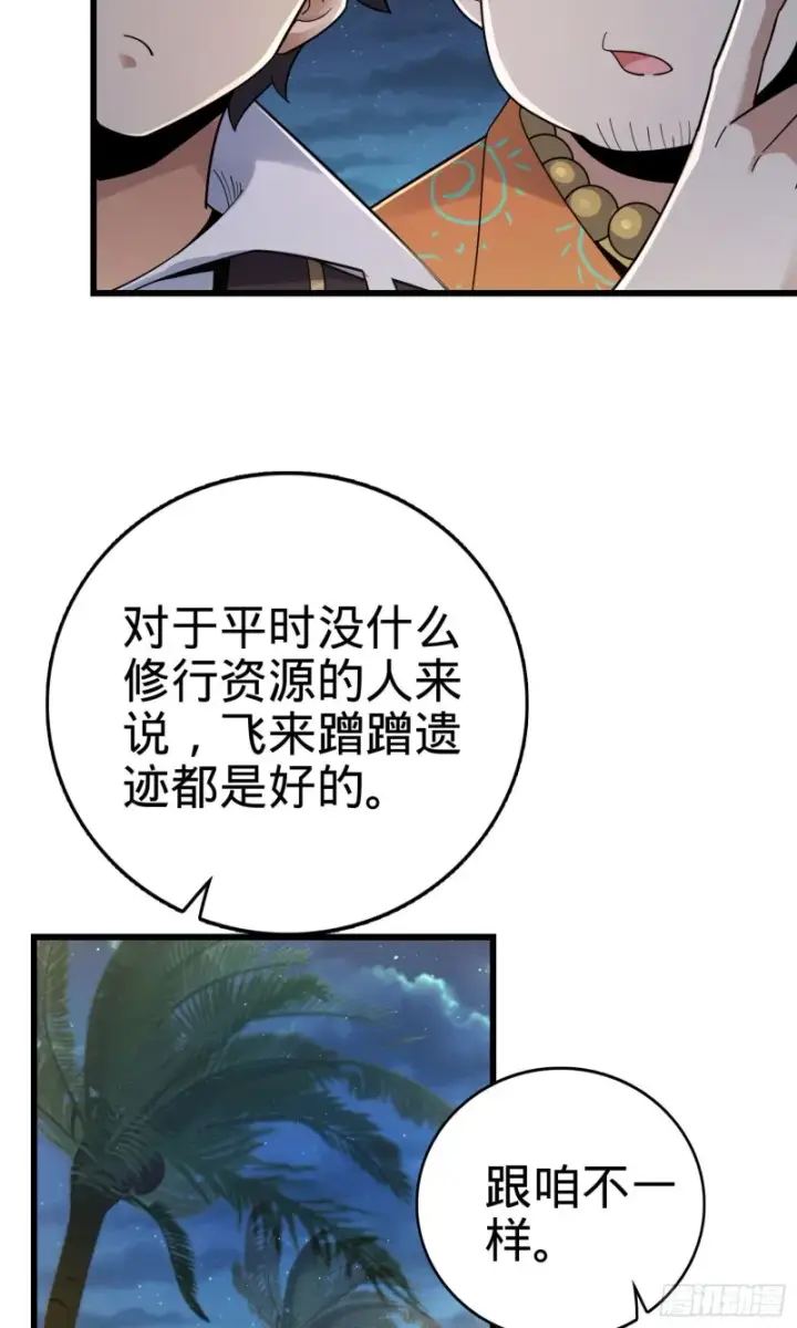 漫画《大王饶命》149 飞刀首秀第5张图