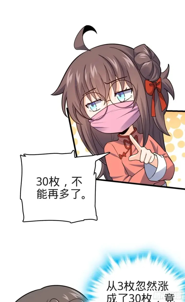 漫画《大王饶命》149 飞刀首秀第50张图