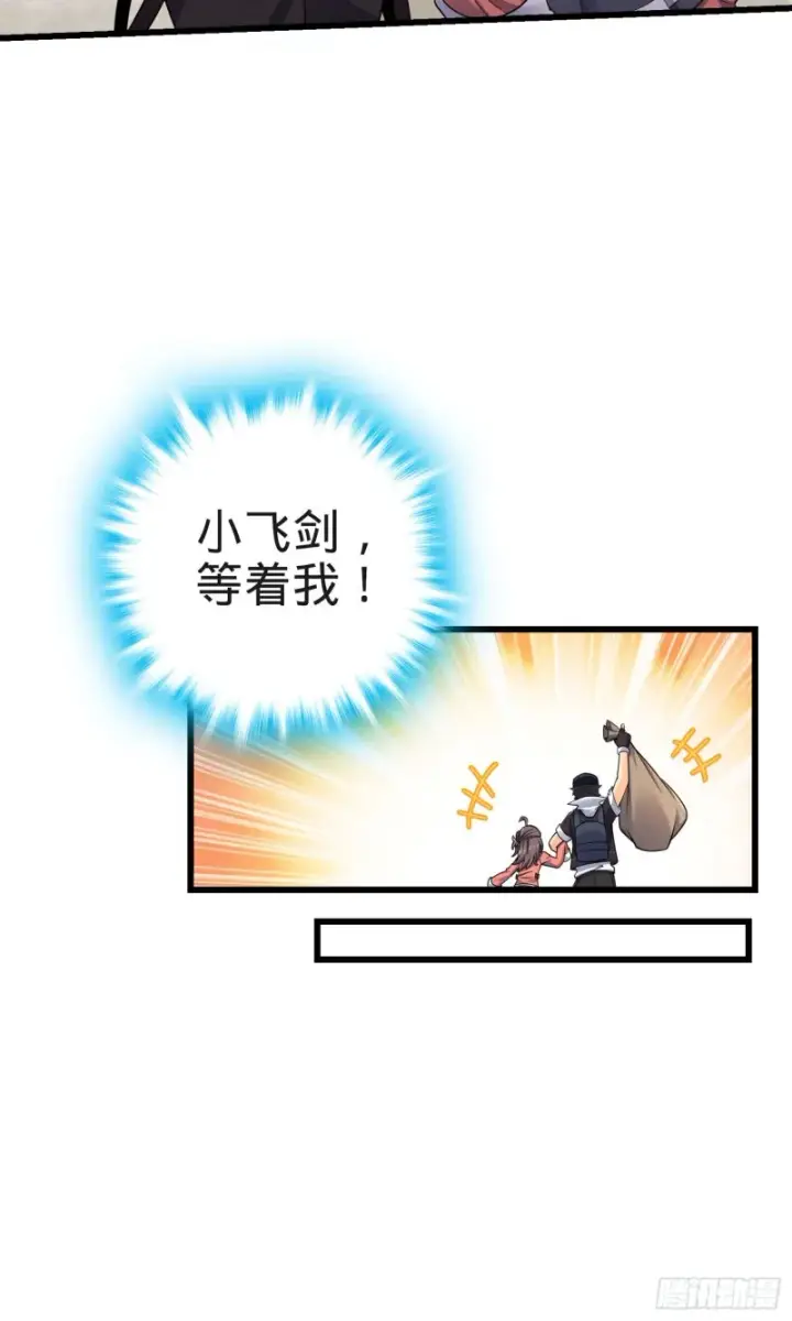 漫画《大王饶命》149 飞刀首秀第58张图