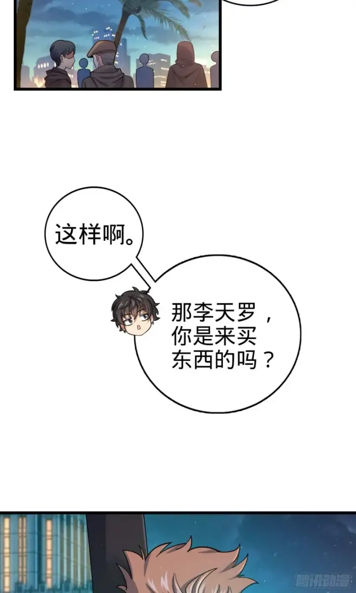 漫画《大王饶命》149 飞刀首秀第6张图