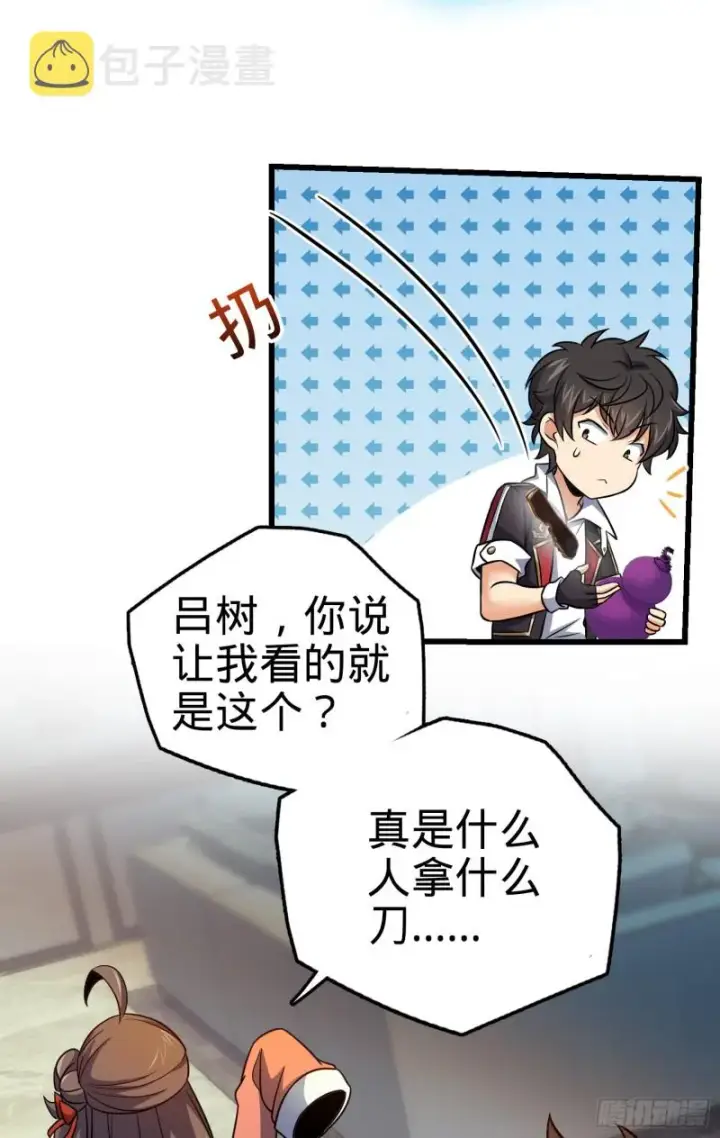 漫画《大王饶命》150 过路钱第12张图
