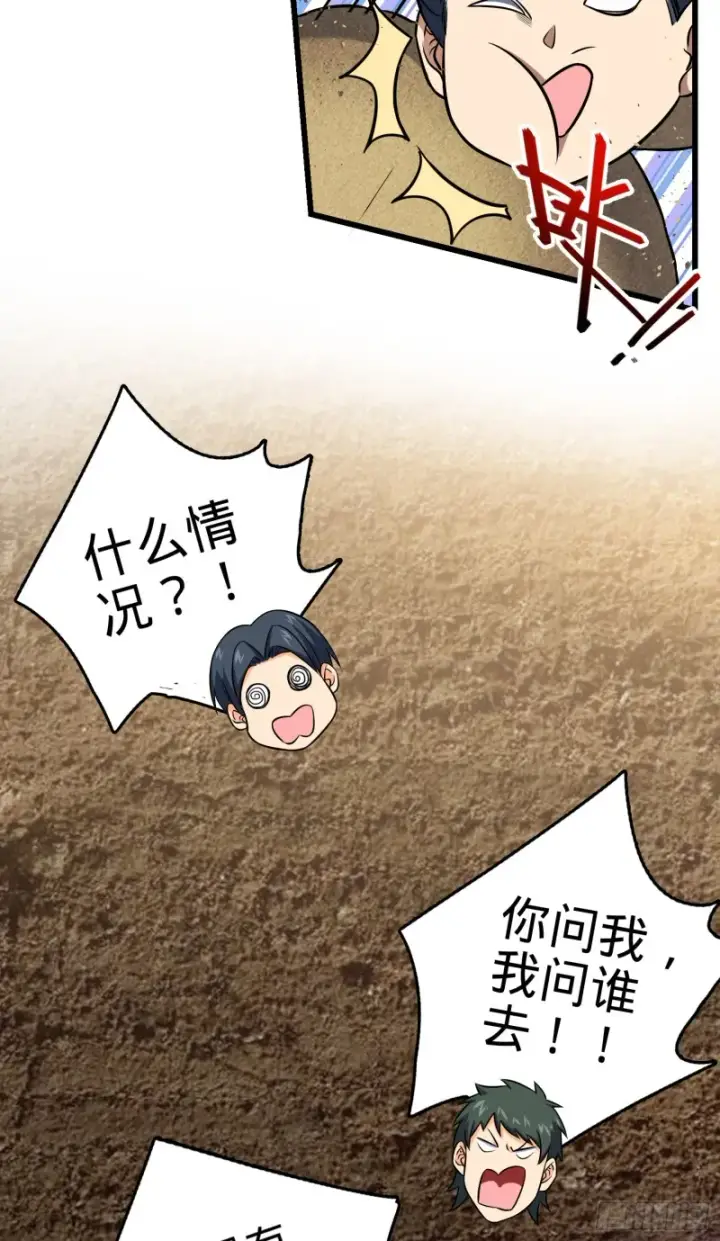 漫画《大王饶命》150 过路钱第31张图