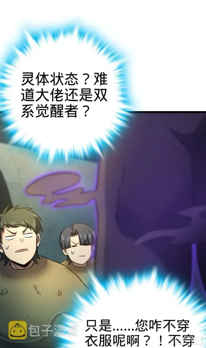 漫画《大王饶命》150 过路钱第37张图