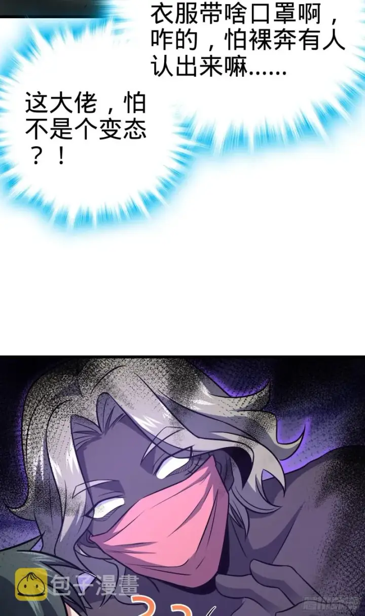 漫画《大王饶命》150 过路钱第38张图