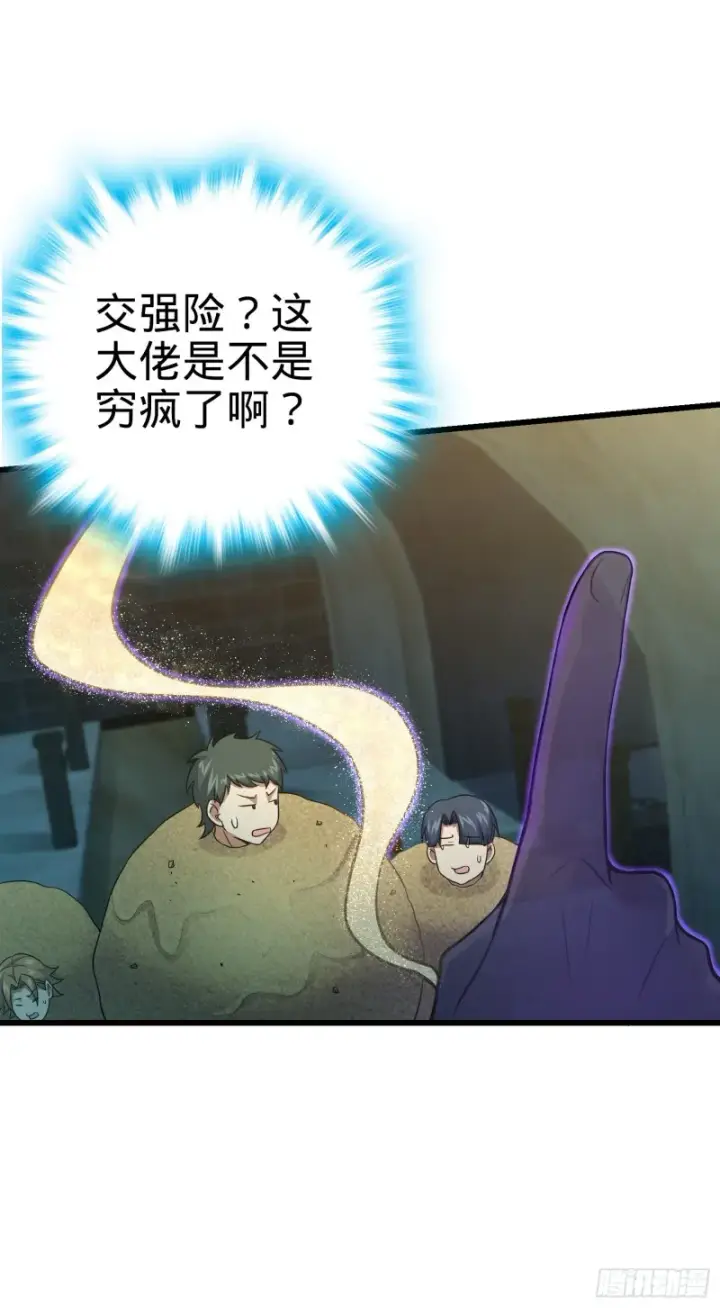 漫画《大王饶命》150 过路钱第46张图