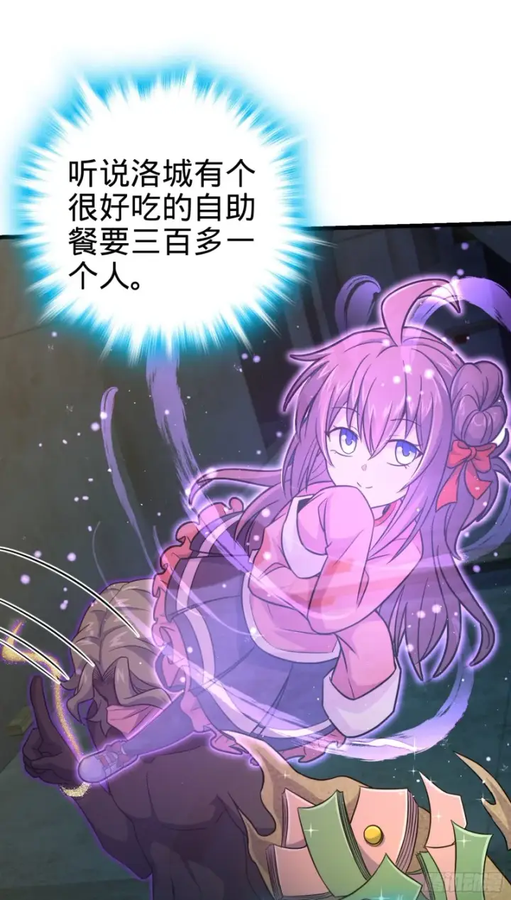 漫画《大王饶命》150 过路钱第47张图