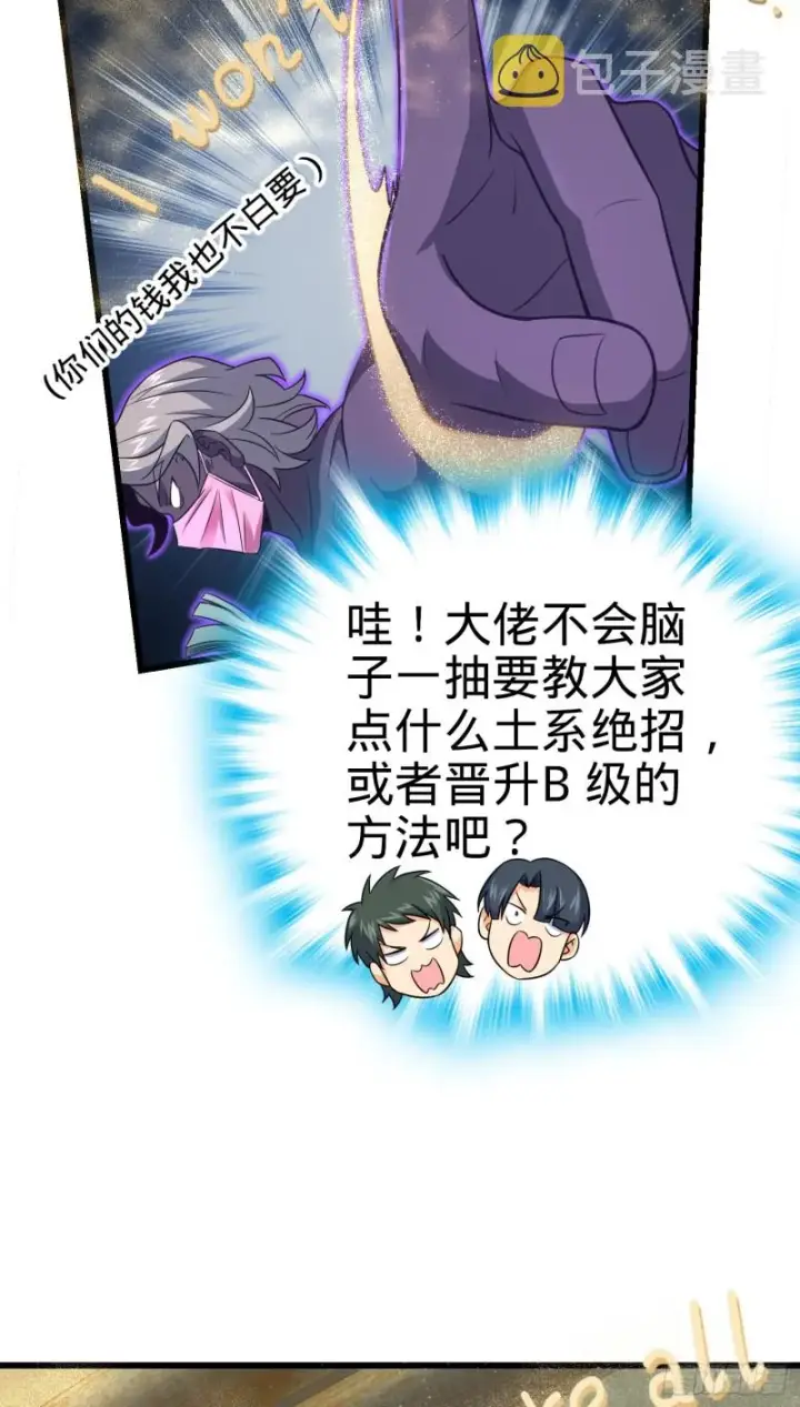 漫画《大王饶命》150 过路钱第51张图