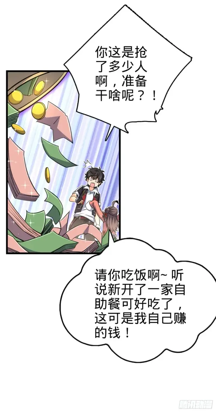漫画《大王饶命》150 过路钱第58张图