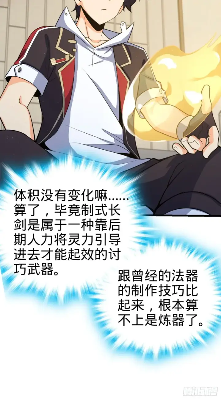 漫画《大王饶命》151 遗迹将开，万众瞩目！第11张图
