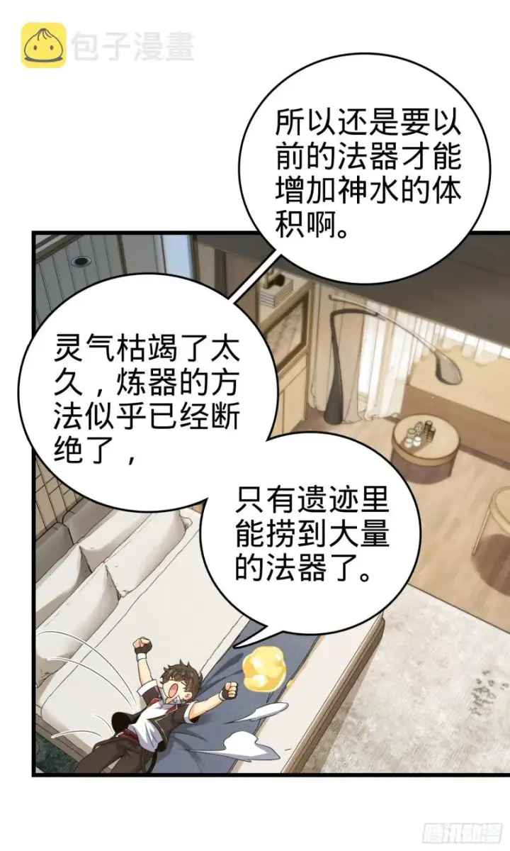 漫画《大王饶命》151 遗迹将开，万众瞩目！第12张图