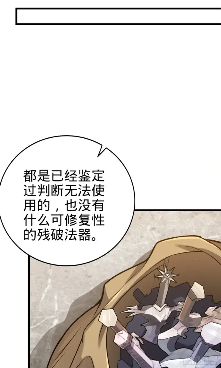 漫画《大王饶命》151 遗迹将开，万众瞩目！第16张图