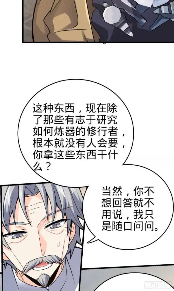漫画《大王饶命》151 遗迹将开，万众瞩目！第17张图
