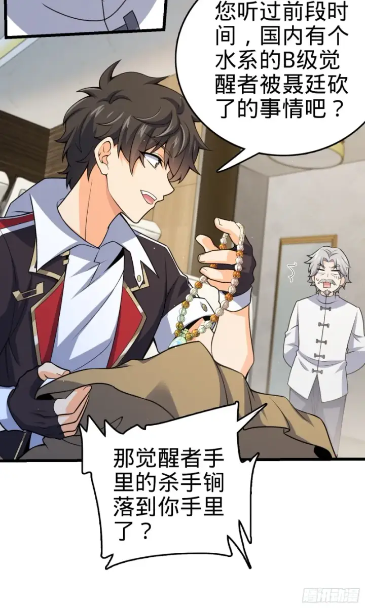 漫画《大王饶命》151 遗迹将开，万众瞩目！第18张图