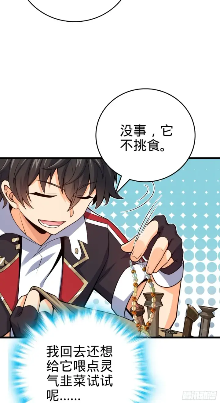 漫画《大王饶命》151 遗迹将开，万众瞩目！第20张图