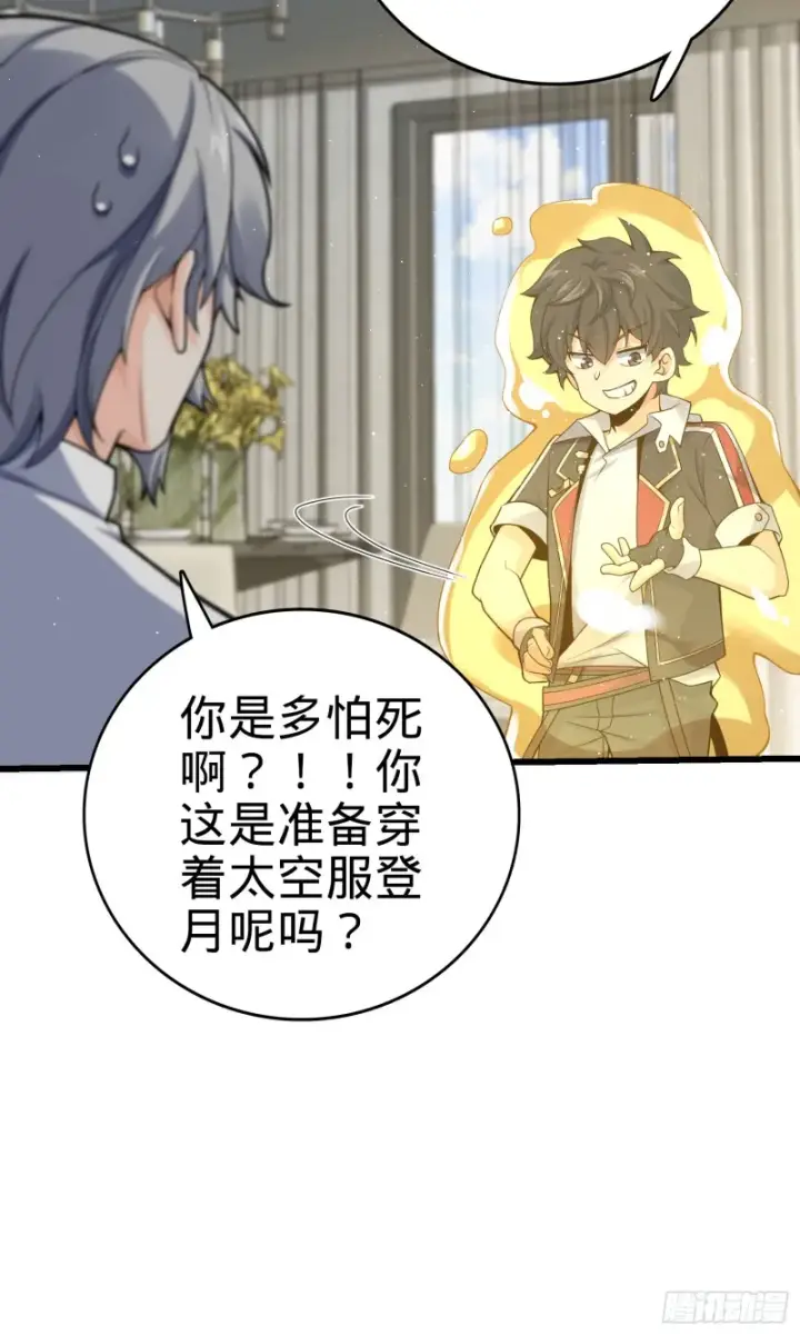 漫画《大王饶命》151 遗迹将开，万众瞩目！第31张图