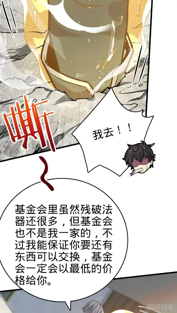 漫画《大王饶命》151 遗迹将开，万众瞩目！第36张图
