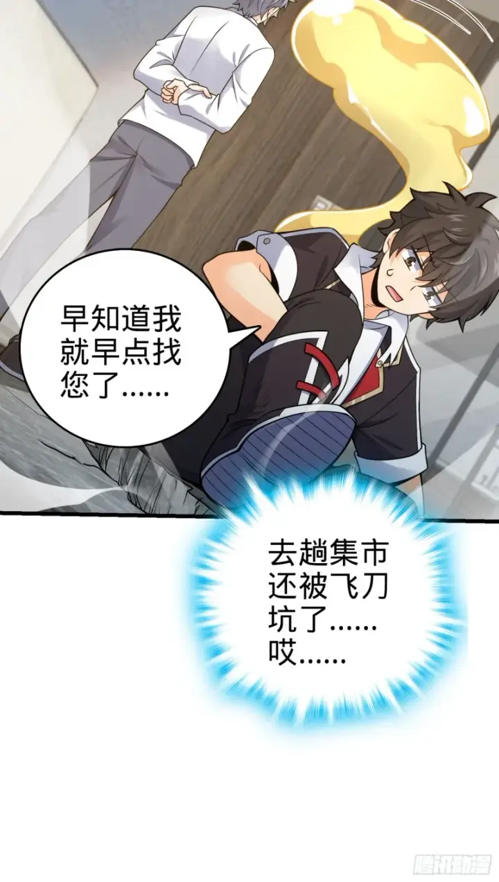 漫画《大王饶命》151 遗迹将开，万众瞩目！第37张图